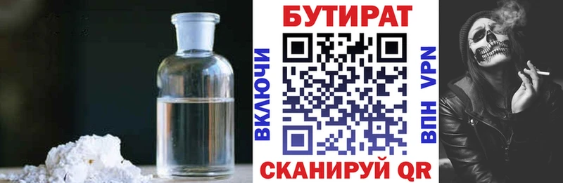 БУТИРАТ BDO  Артёмовск 