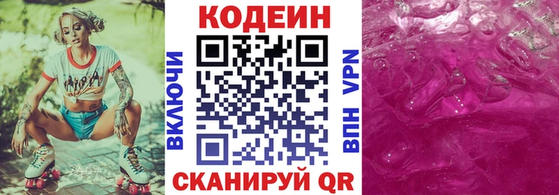 Кодеиновый сироп Lean Purple Drank  Артёмовск 